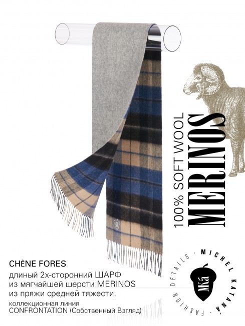 CHÊNE FORES, длиный 2х-сторонний ШАРФ из мягчайшей шерсти MERINOS из пряжи средней тяжести, коллекционная линия CONFRONTATION (Собственный Взгляд) F2TQ.W315_GZ-549/SOL.IV